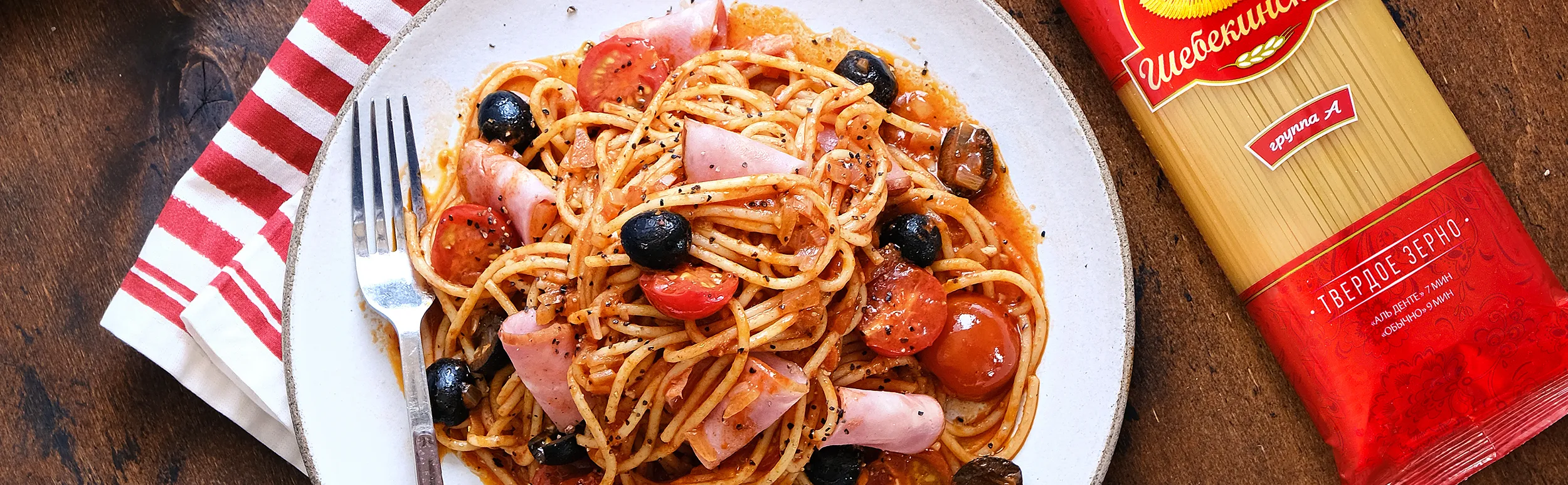 Паста с ветчиной и оливками